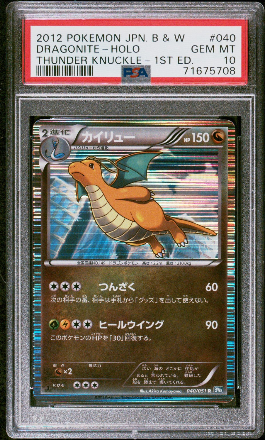 Dragonite