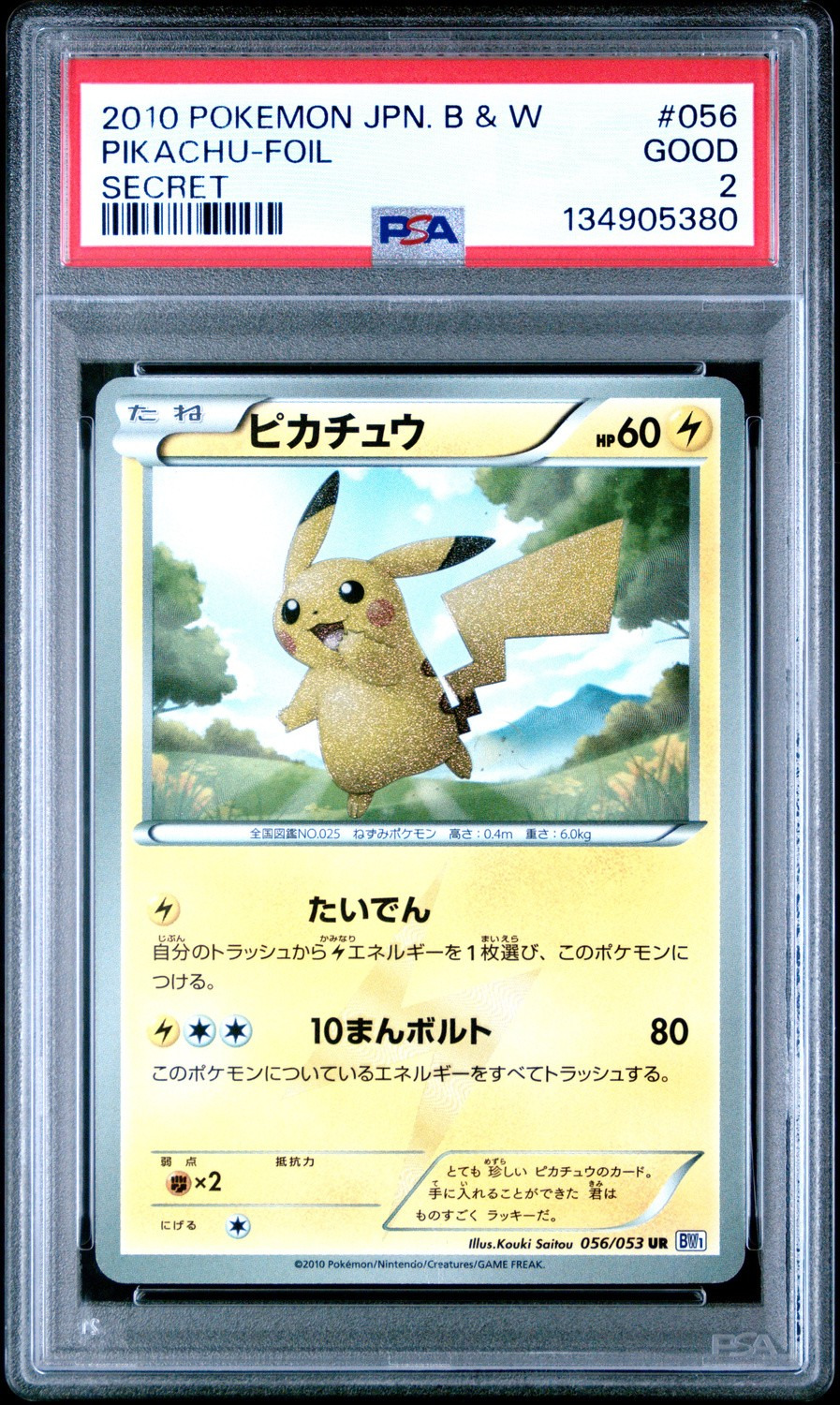 Pikachu