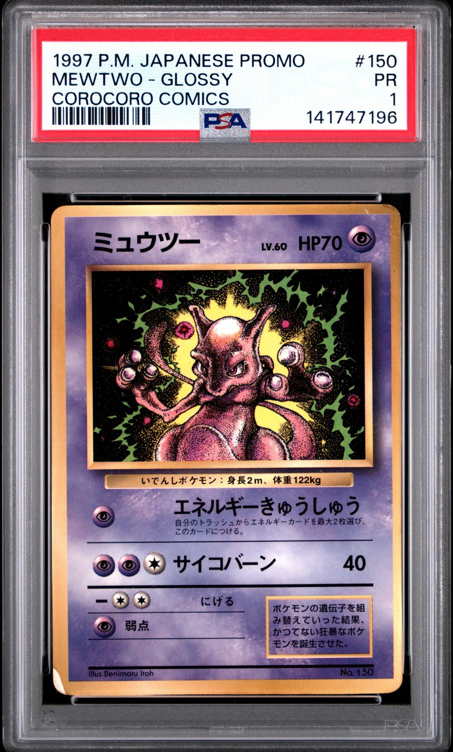 Mewtwo Itoh Illustration