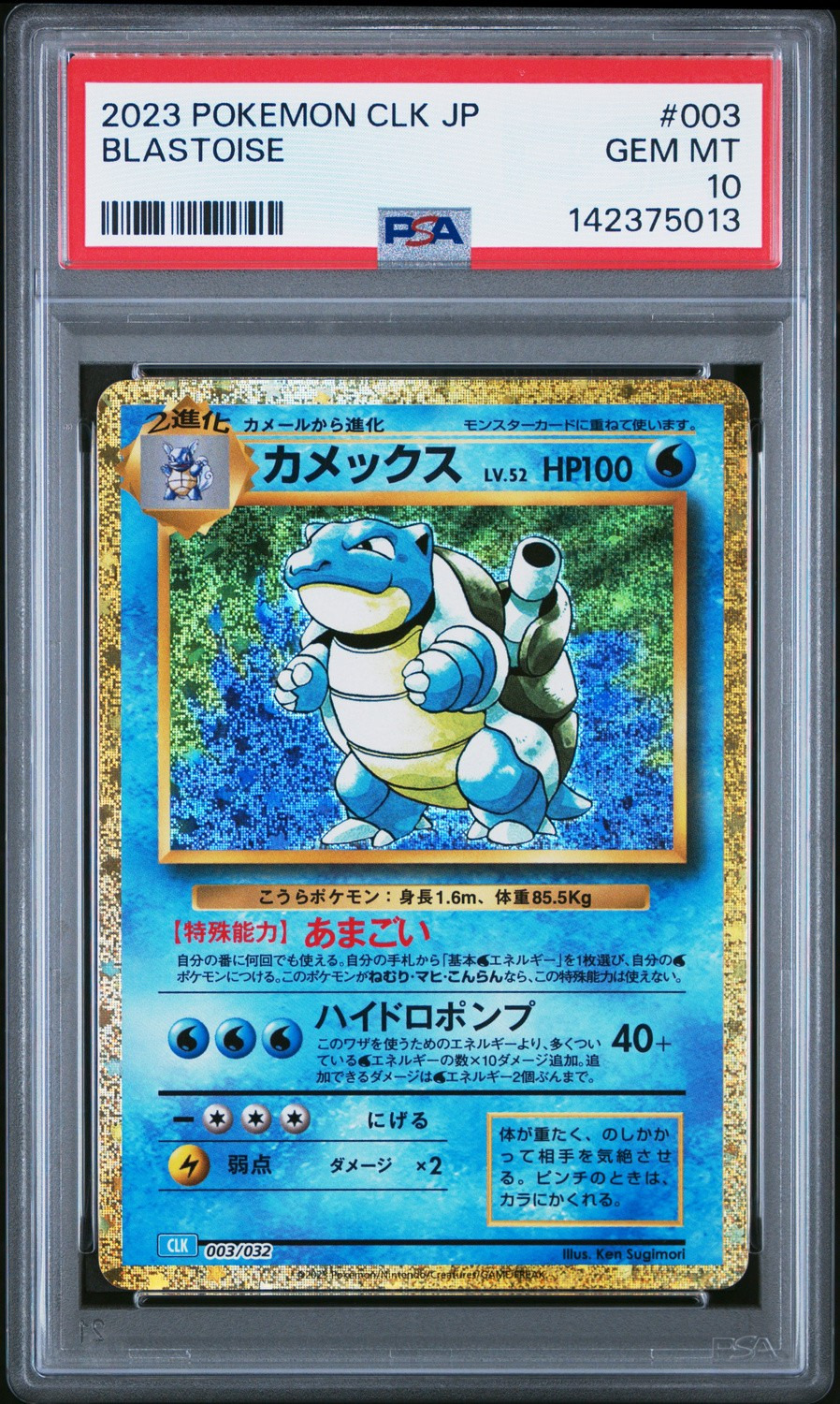 Blastoise
