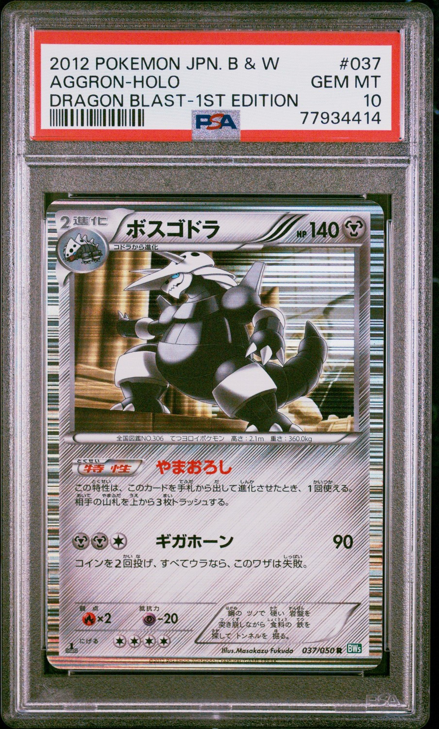 Aggron