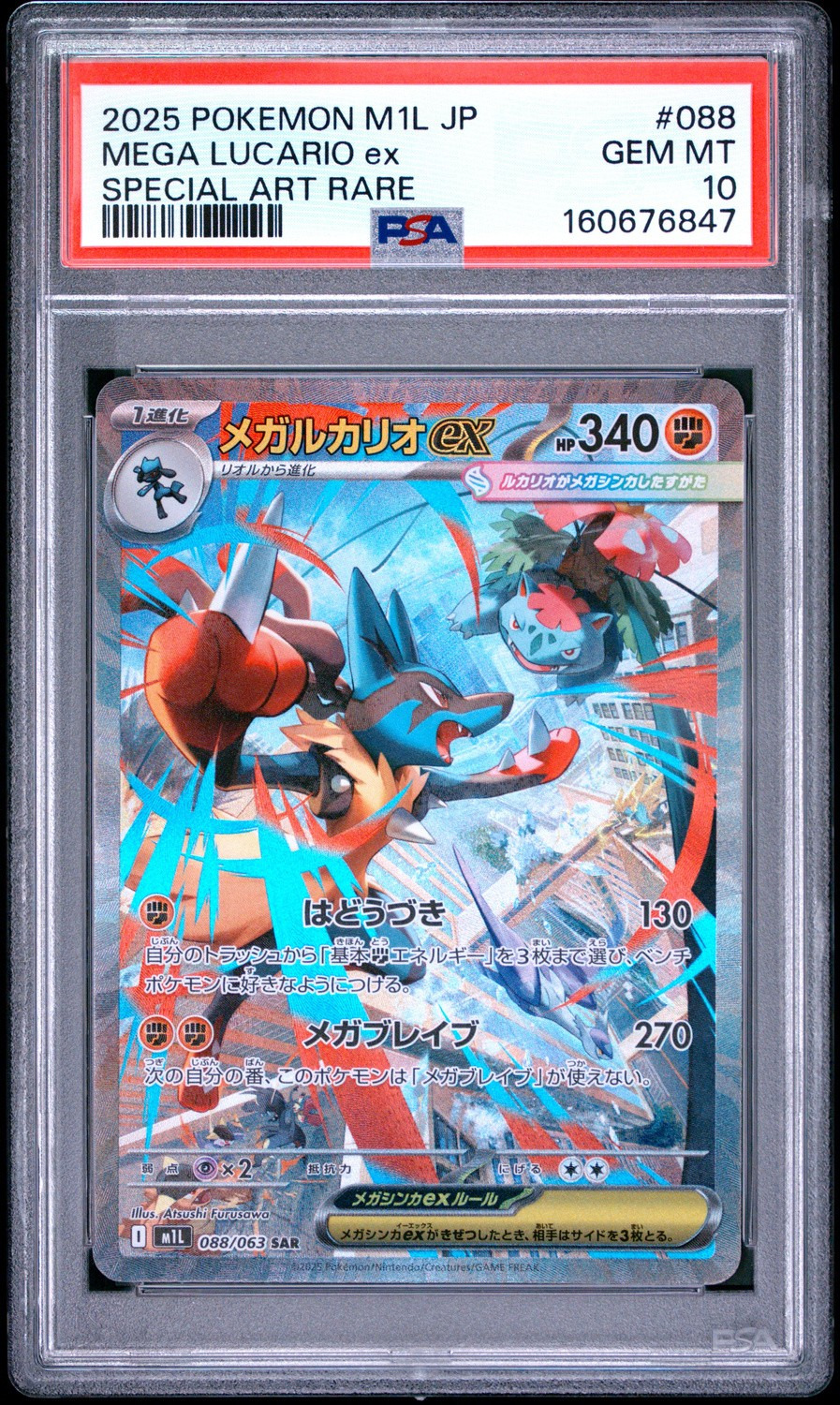 MEGA LUCARIO ex