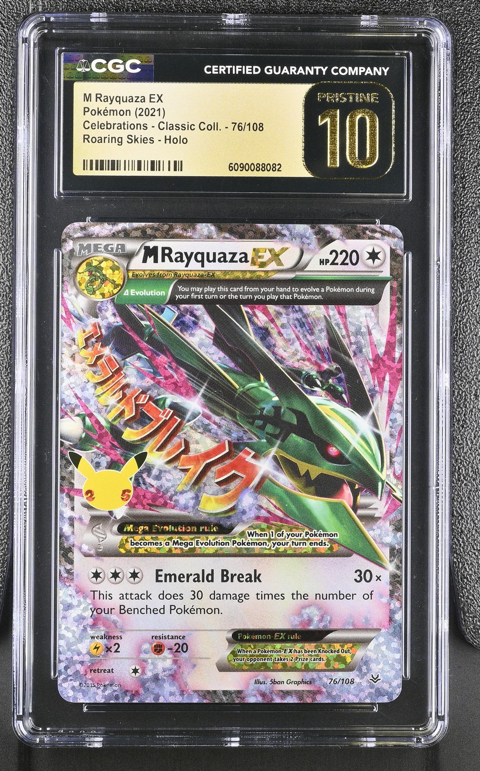 M RAYQUAZA EX