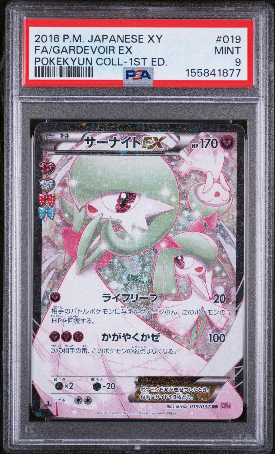 Gardevoir EX