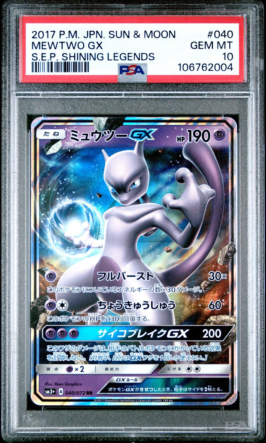 Mewtwo GX