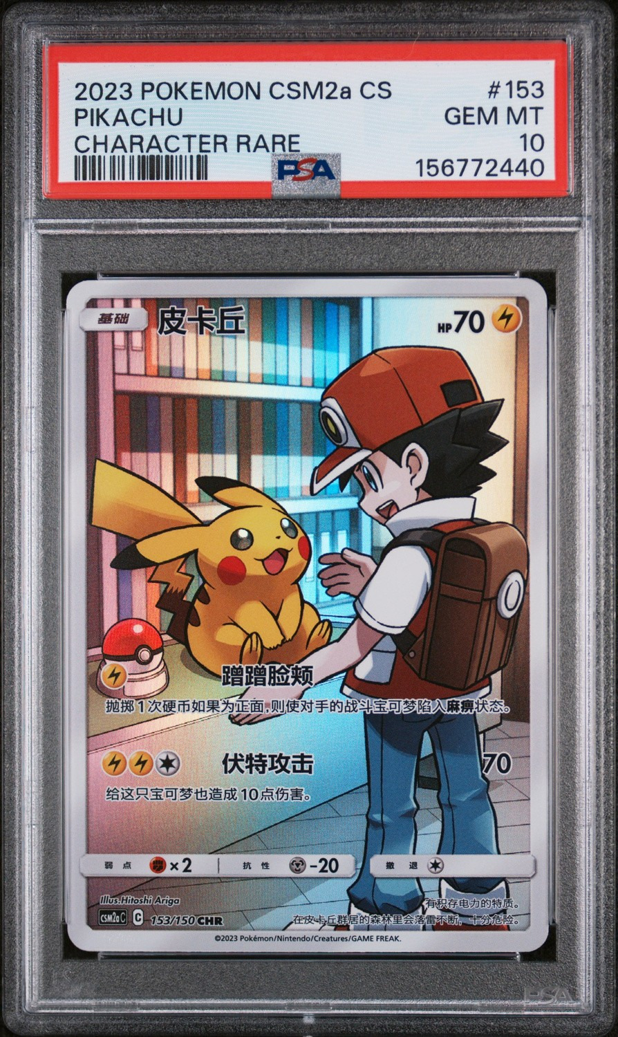 Pikachu