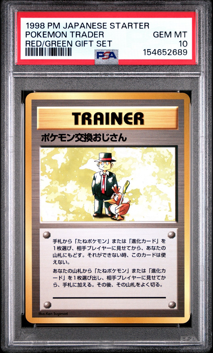 Pokemon Trader