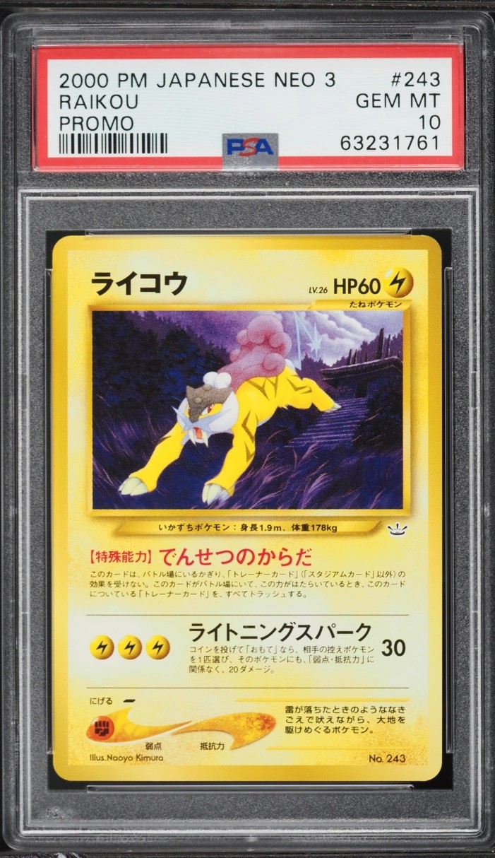 Raikou