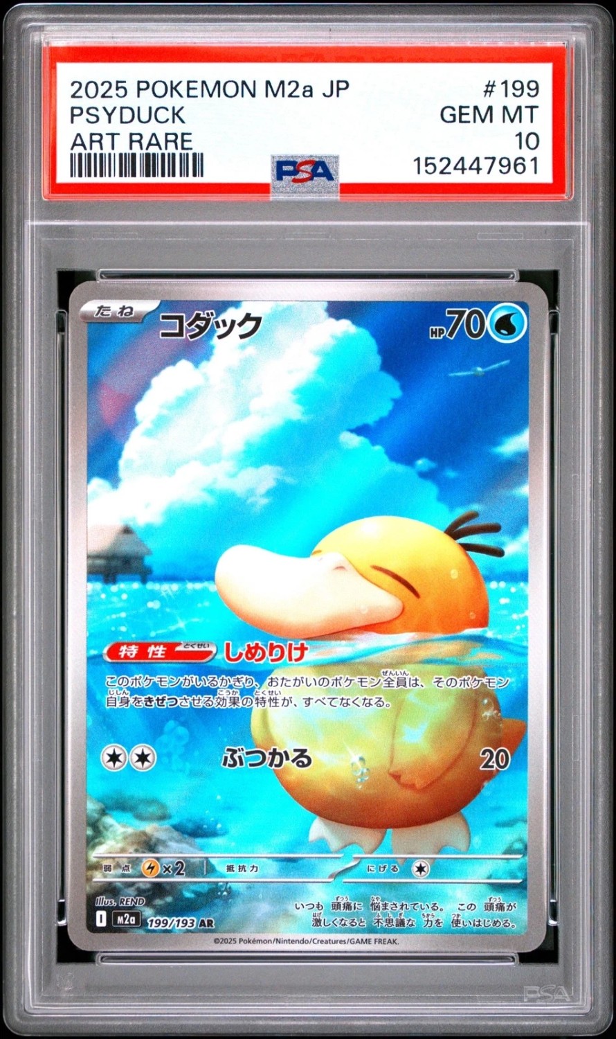 Psyduck