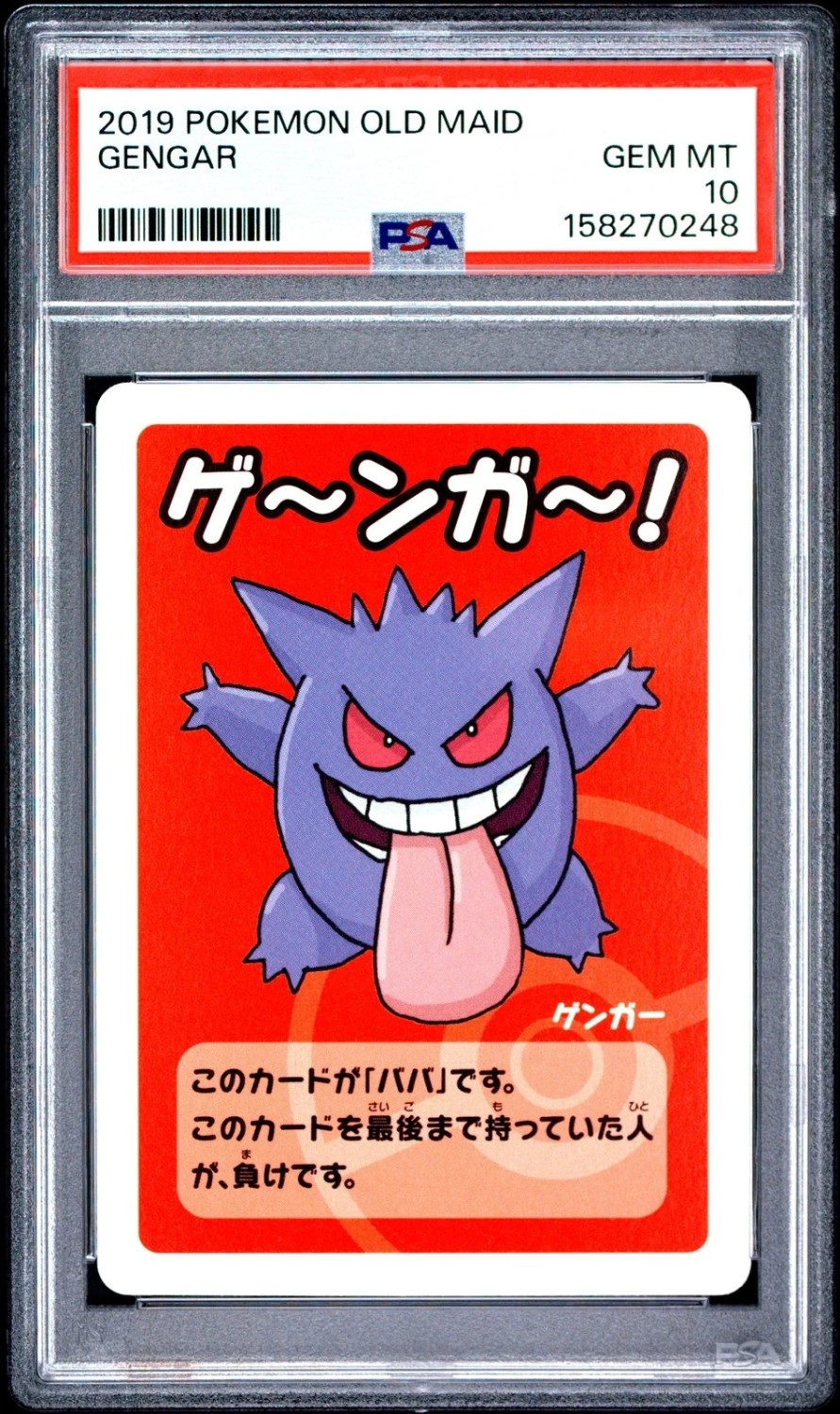 Gengar