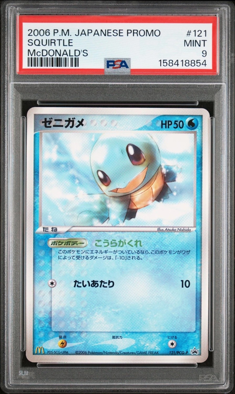Squirtle