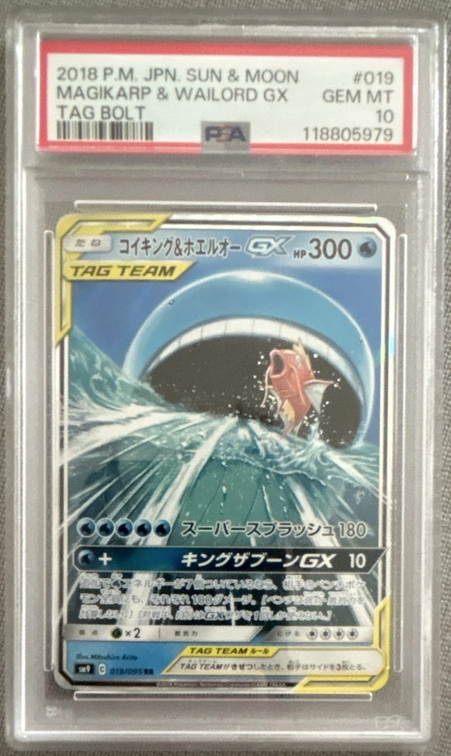 Magikarp & Wailord GX