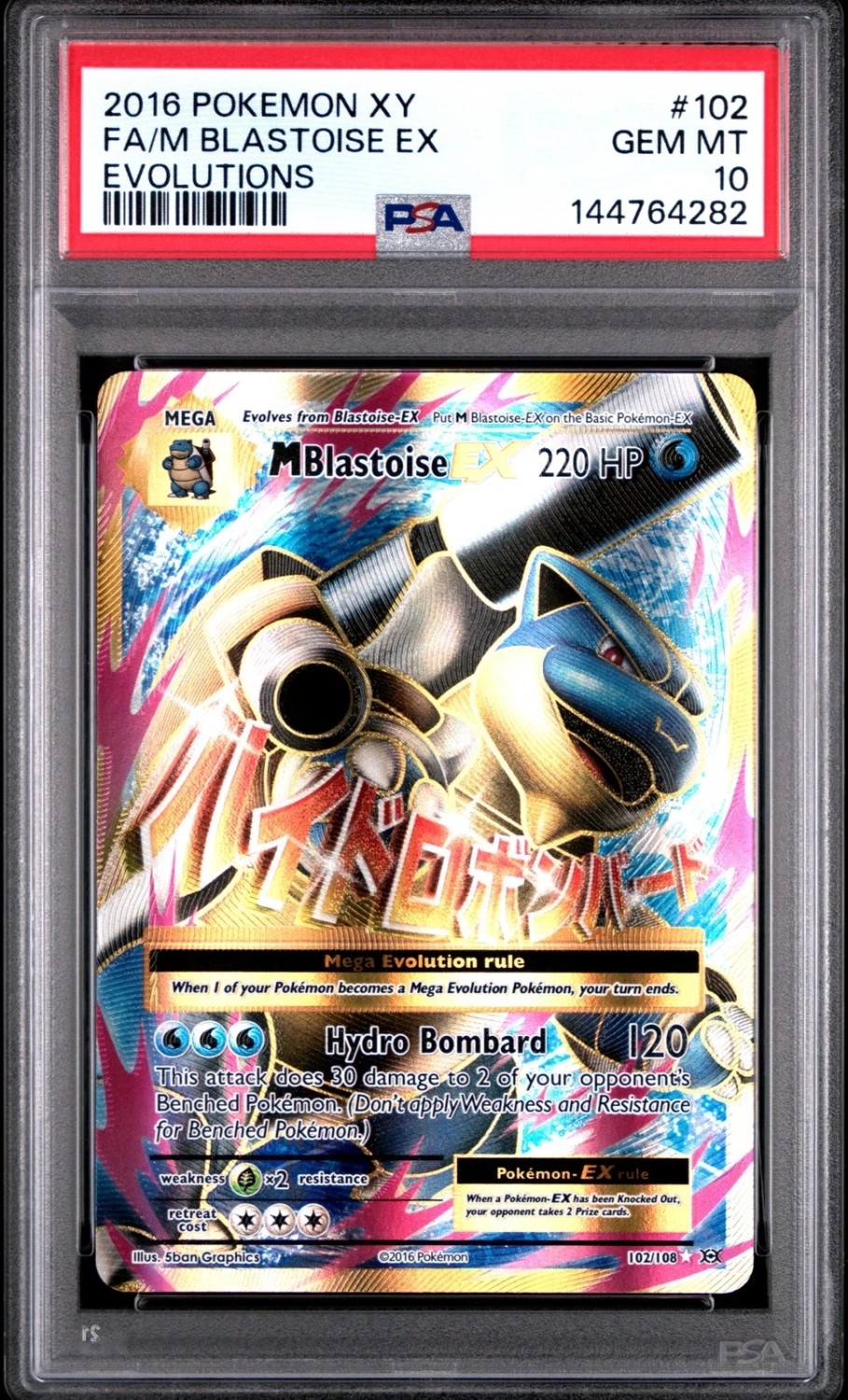M Blastoise EX