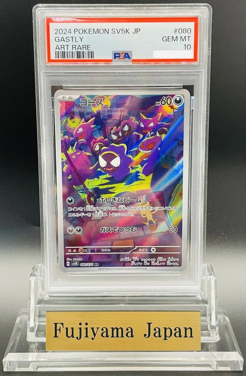 GASTLY