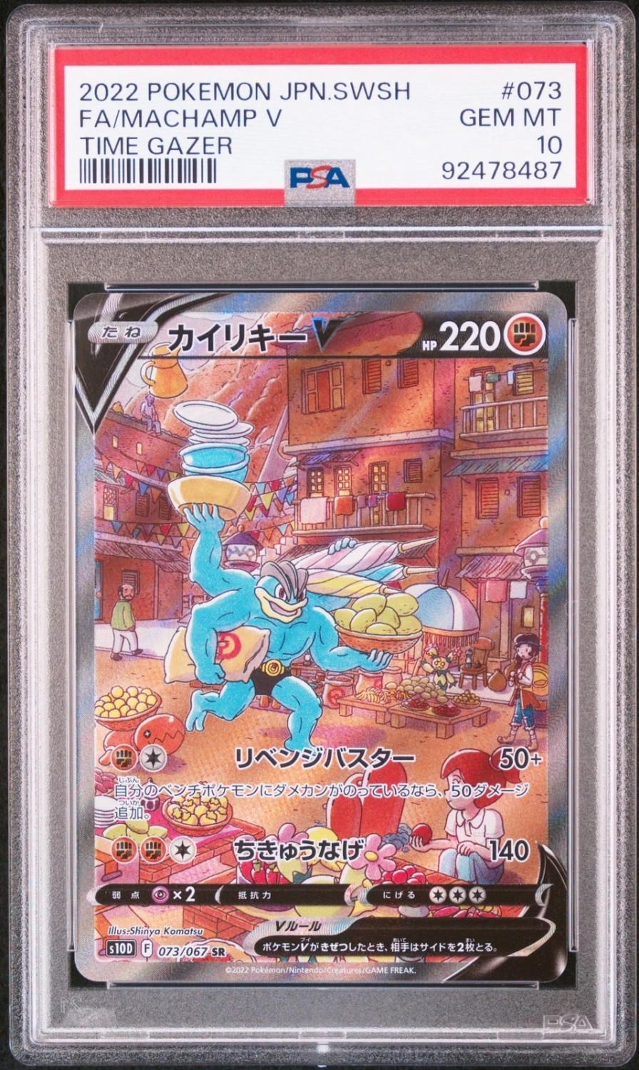 Machamp V