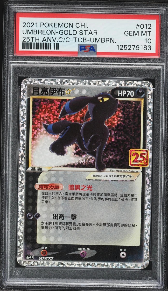 Umbreon-Gold STAR