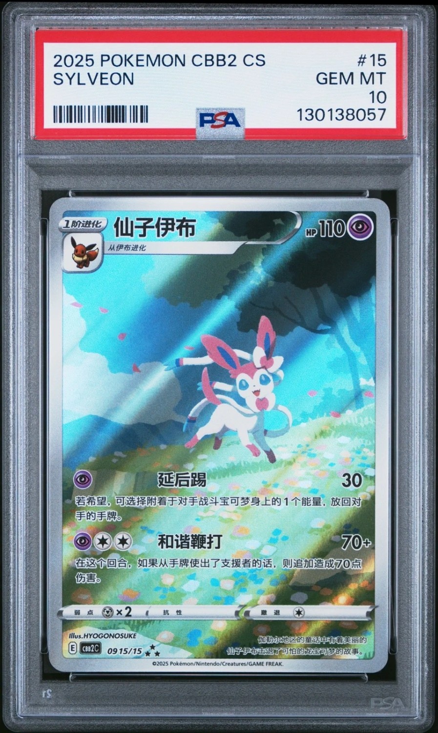 Sylveon