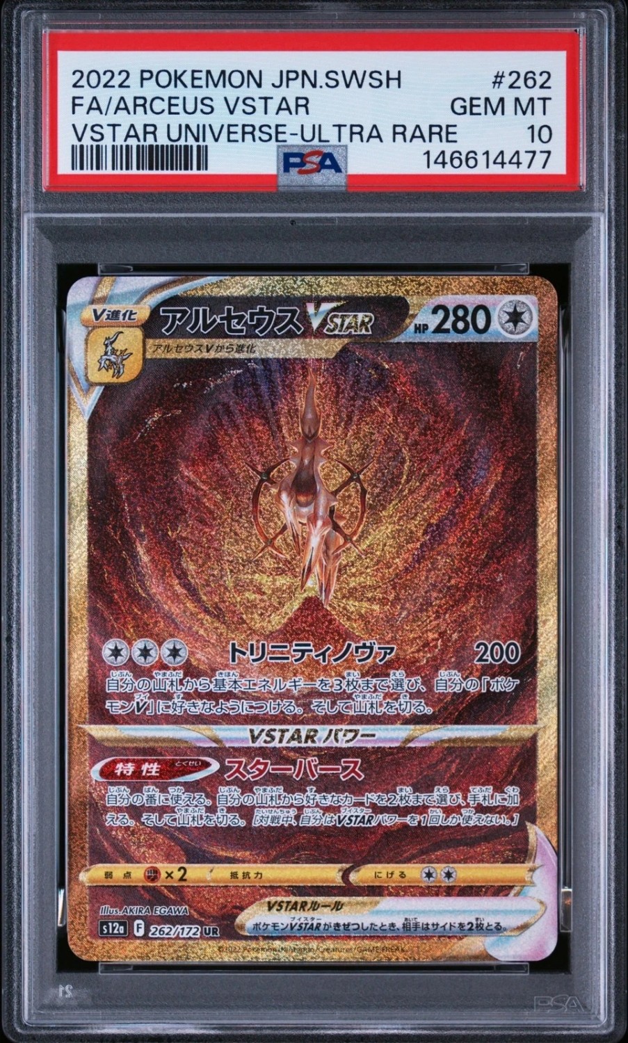 Arceus VSTAR