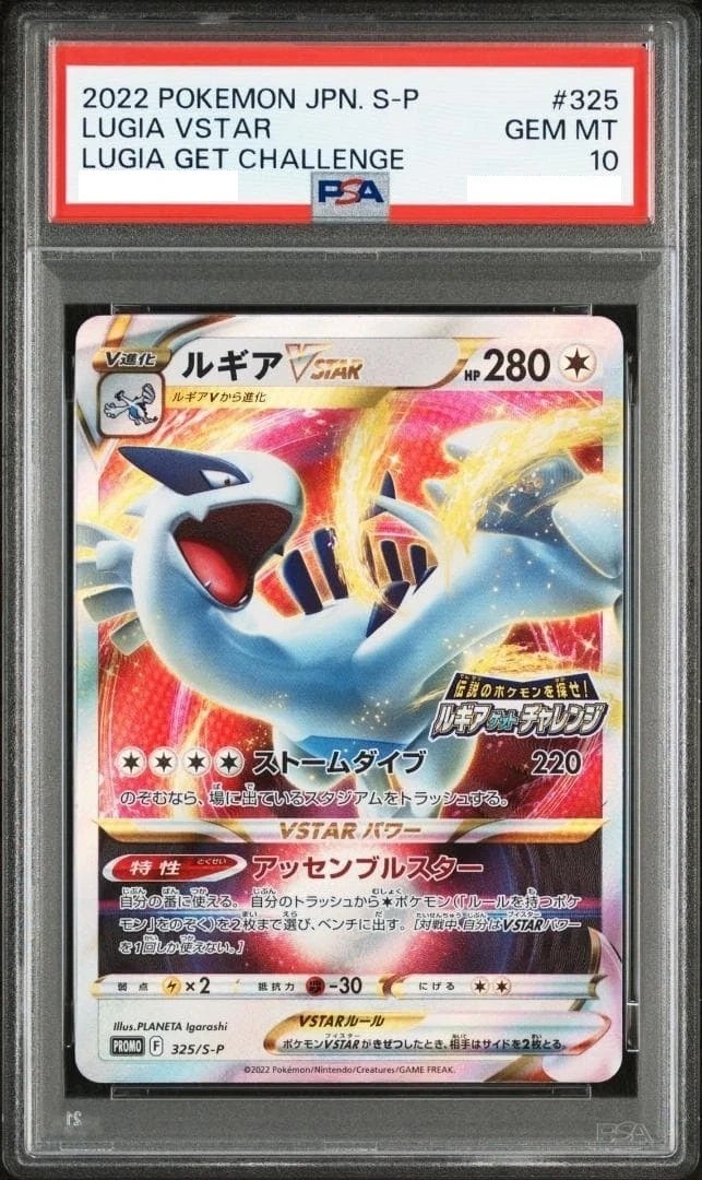 Lugia VSTAR