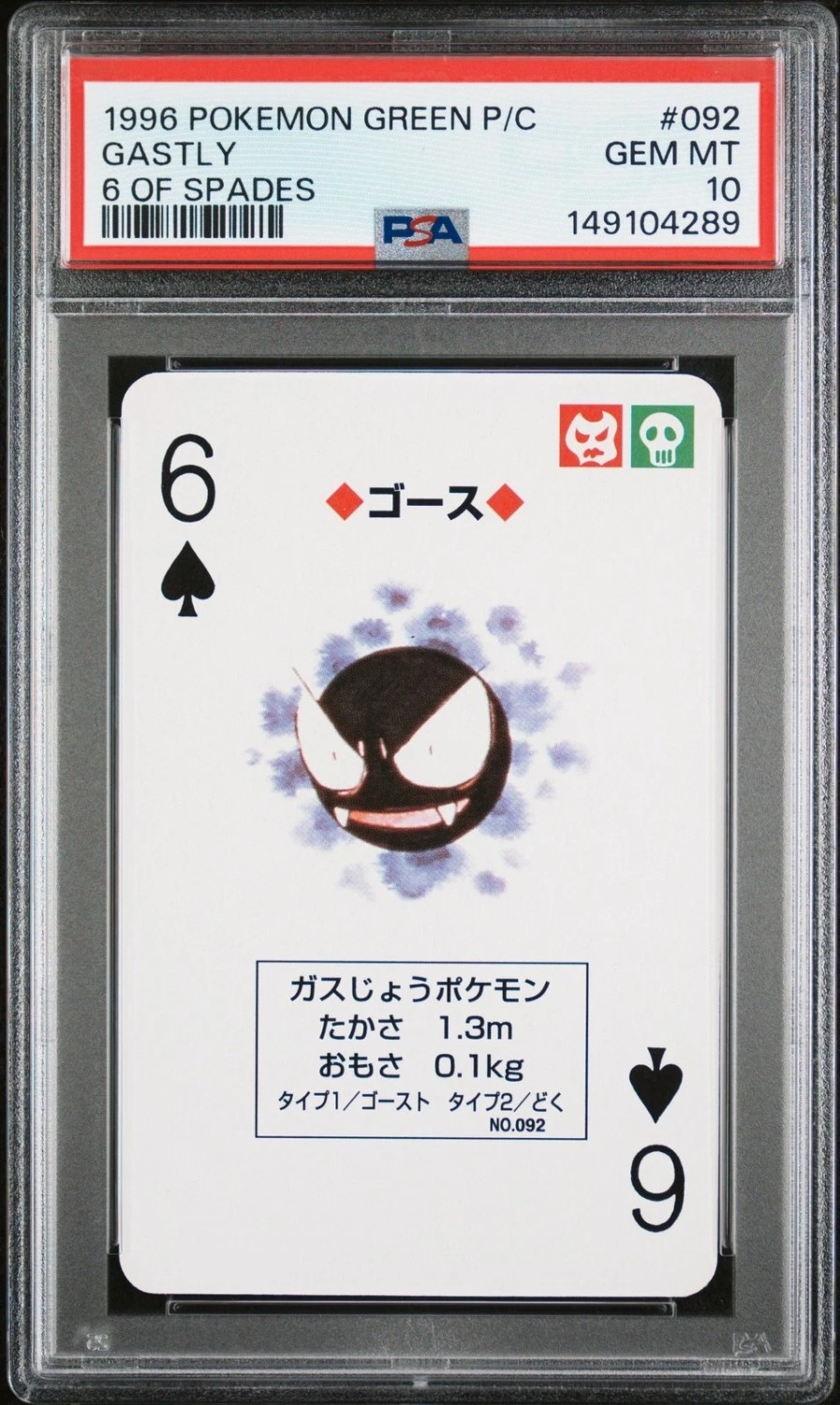 Gastly