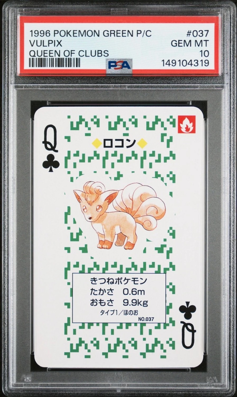 Vulpix