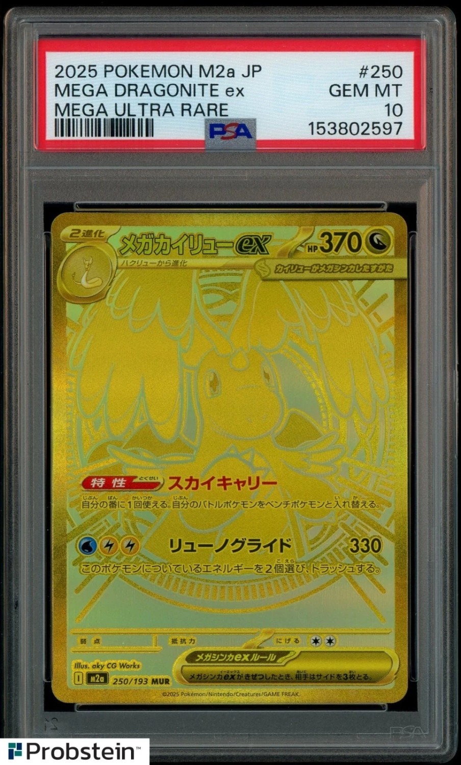 MEGA DRAGONITE ex