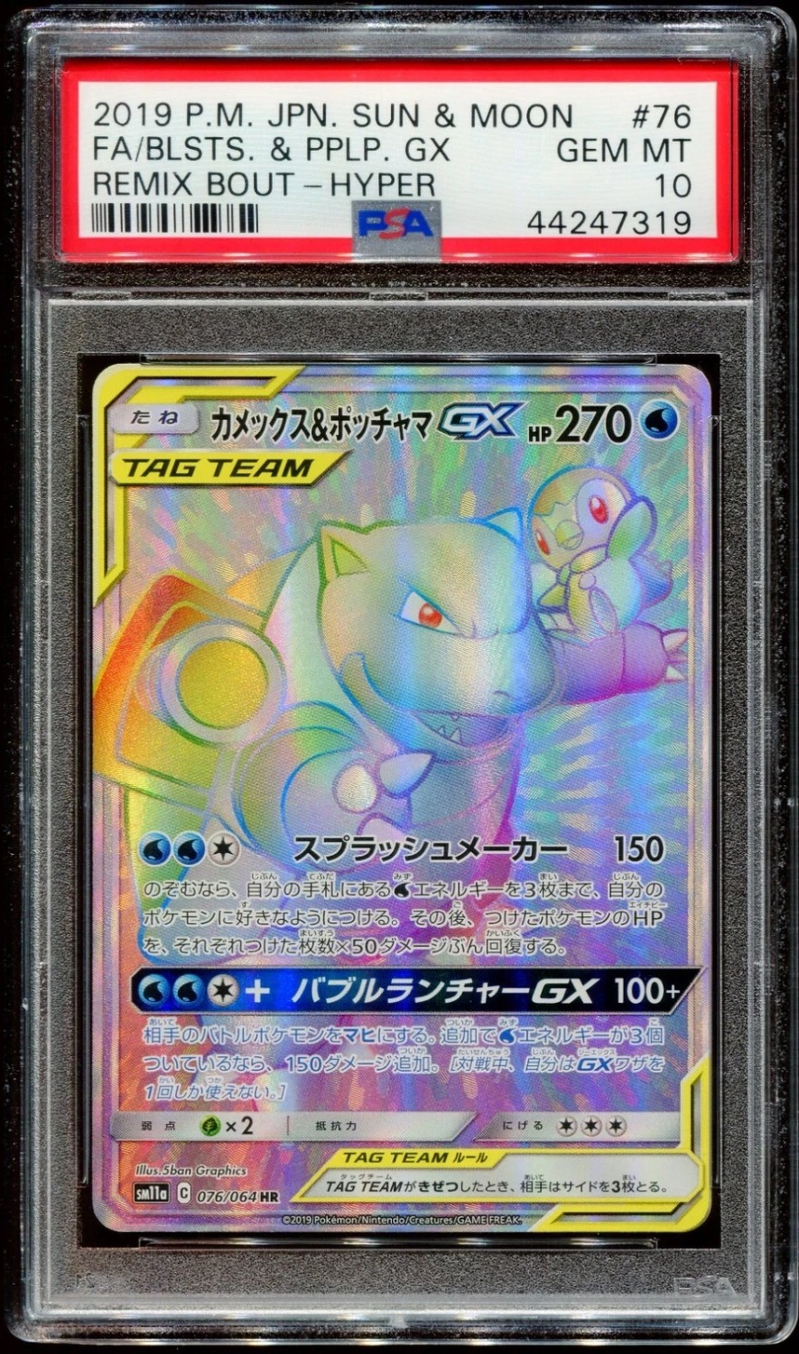 Blastoise & Piplup GX
