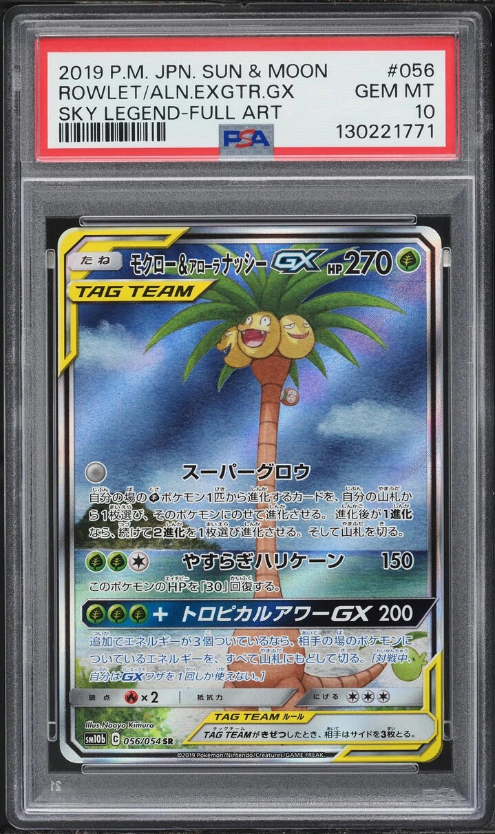 Rowlet & Alolan Exeggutor GX SR