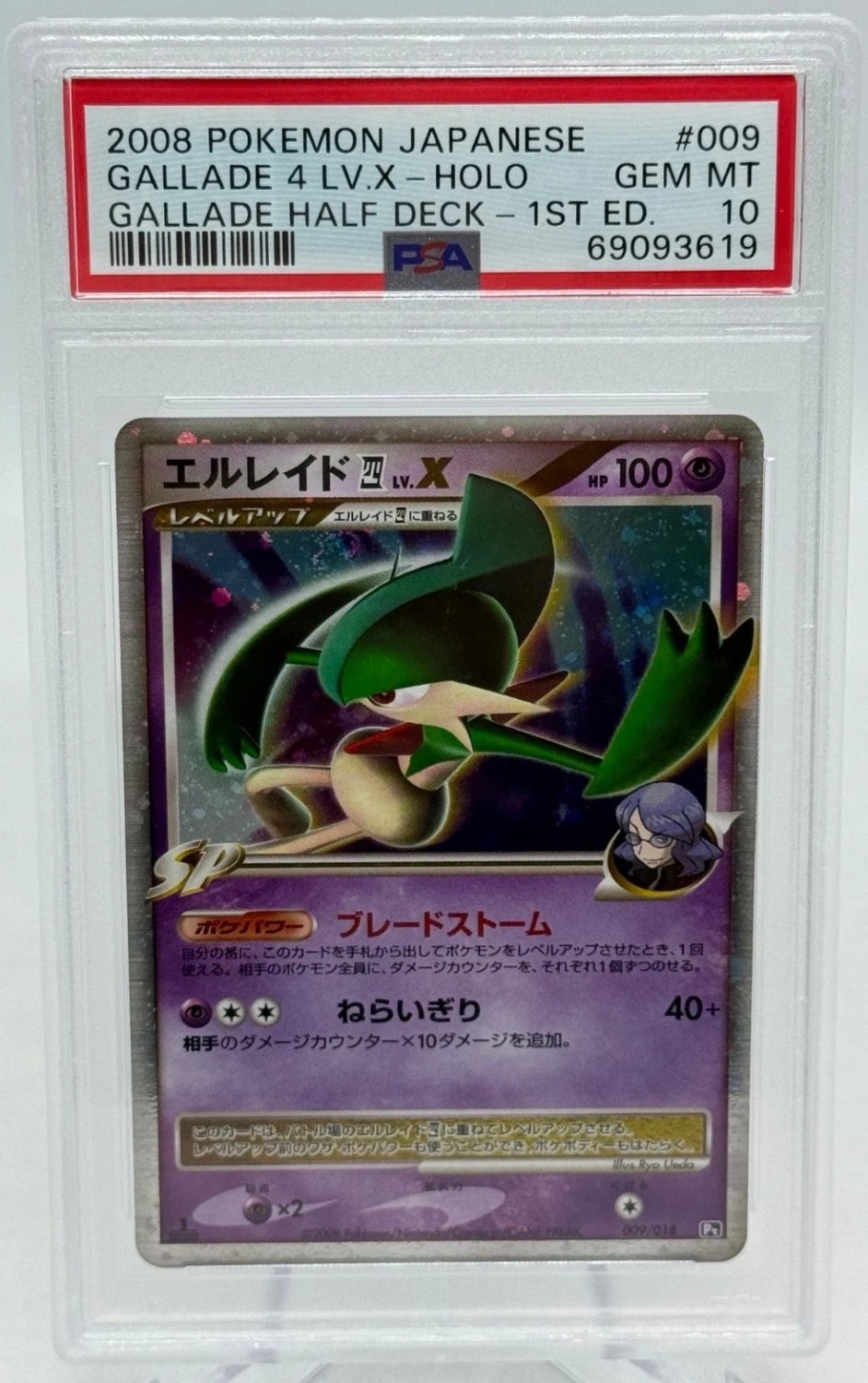 GALLADE 4 LV.X