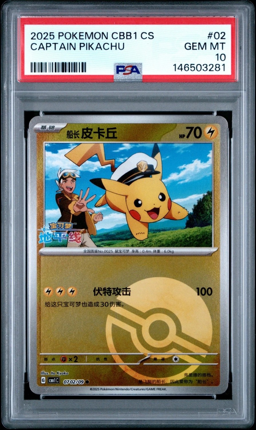 Captain Pikachu