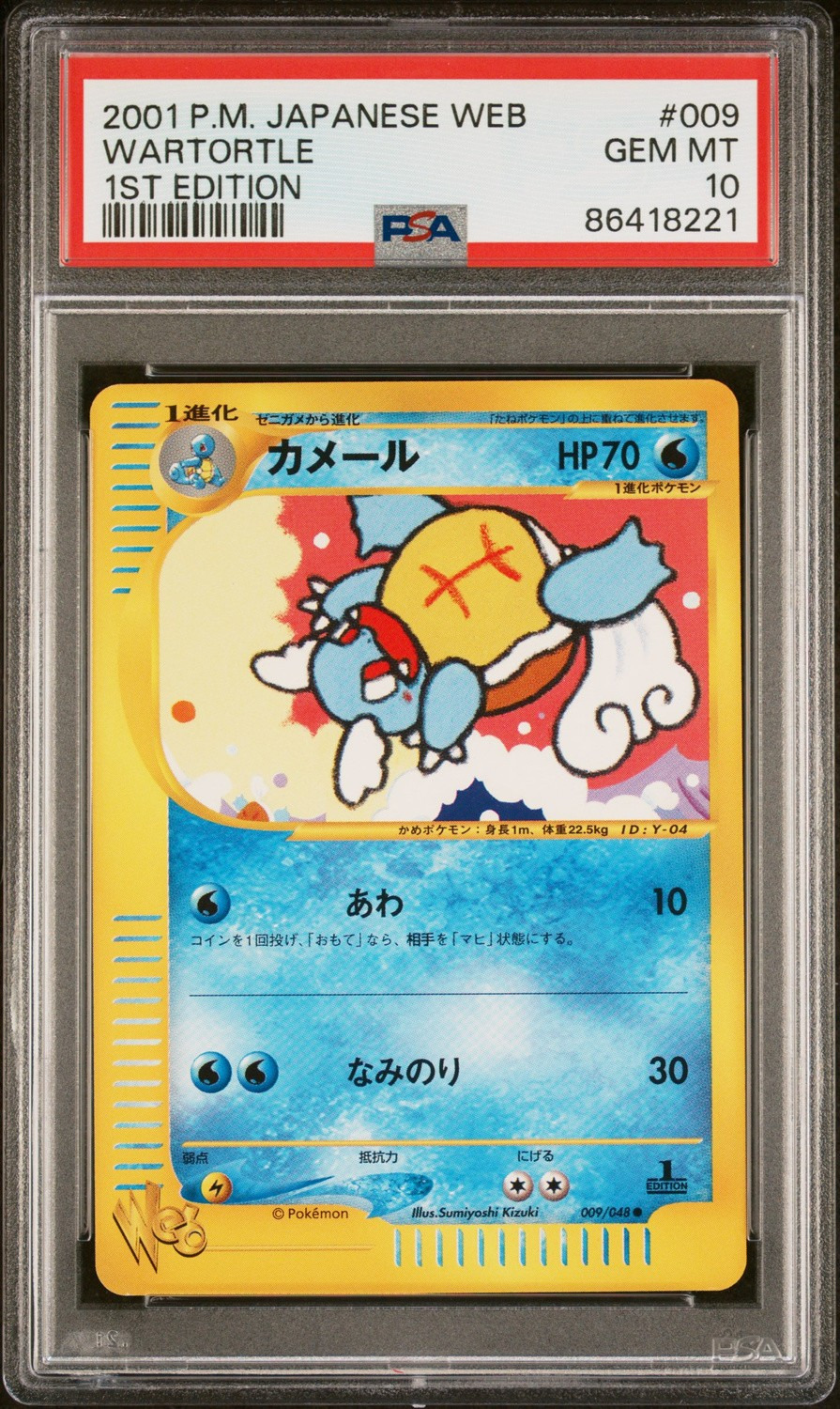 Wartortle