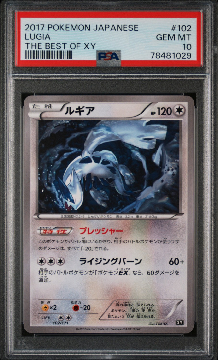 Lugia