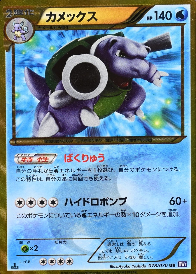 Non-Holo · 1st Edition