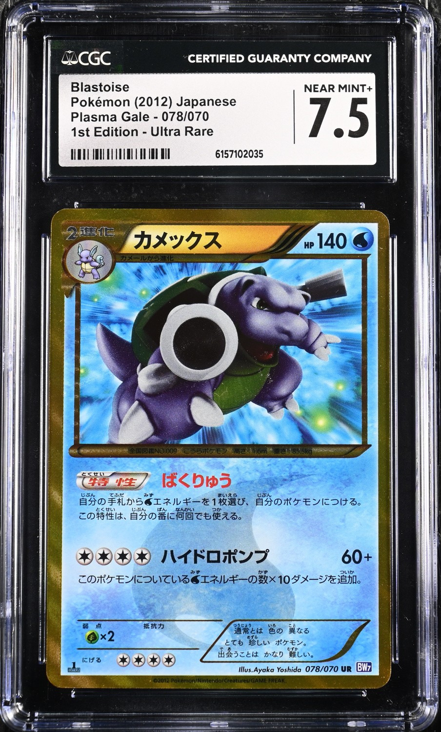 BLASTOISE