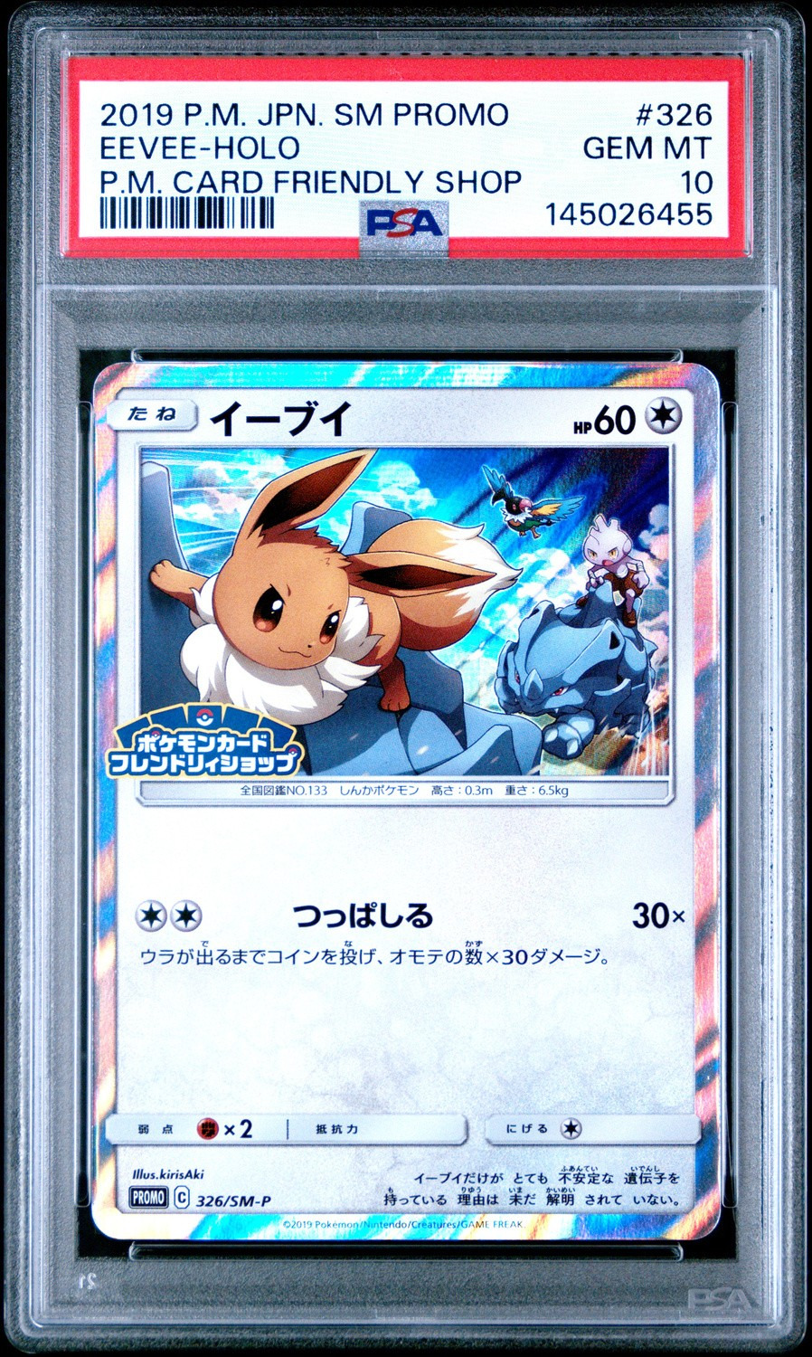 Eevee