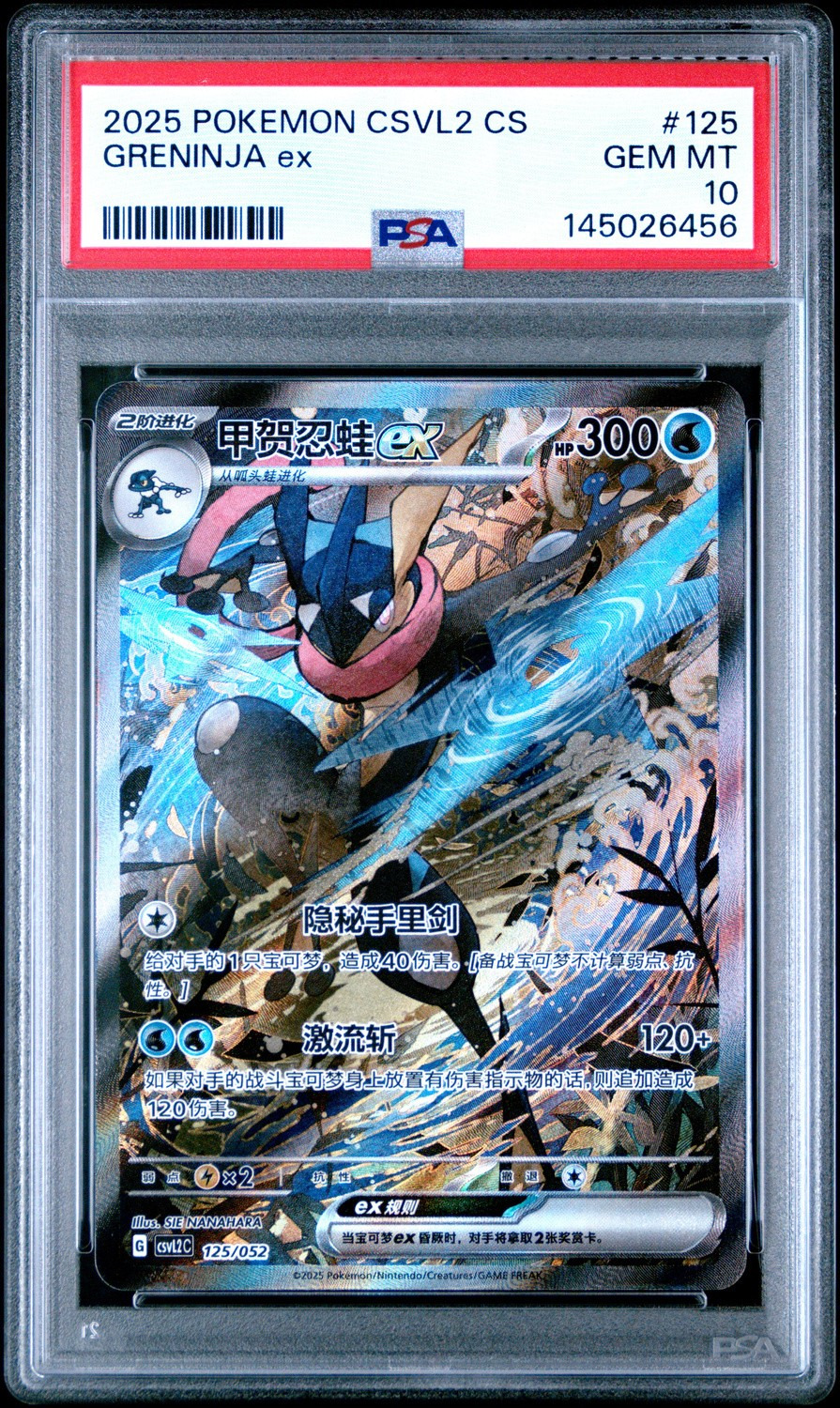 GRENINJA ex