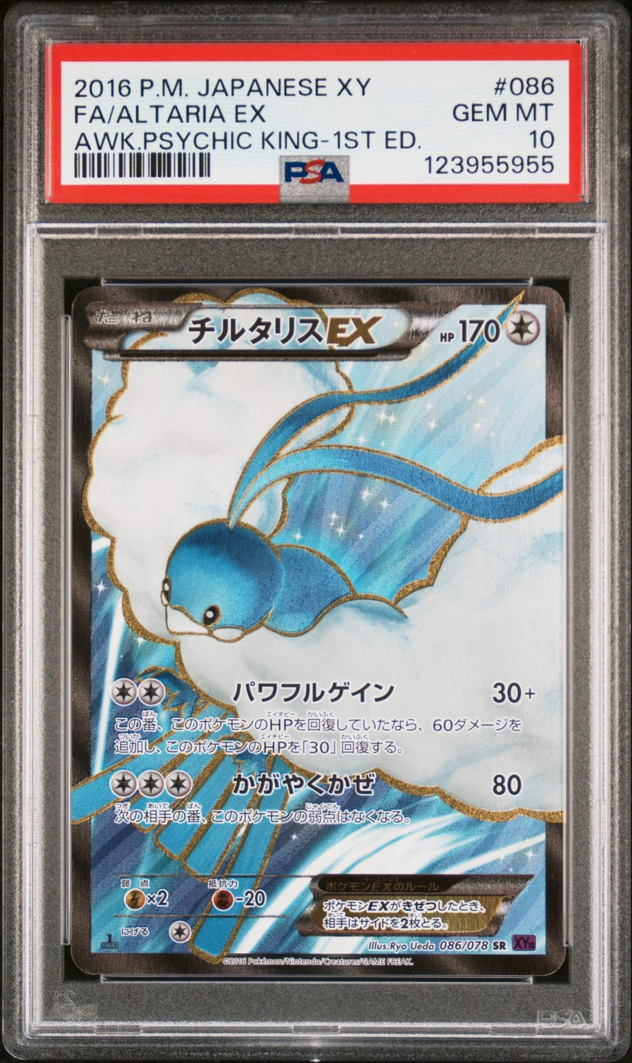 Altaria EX