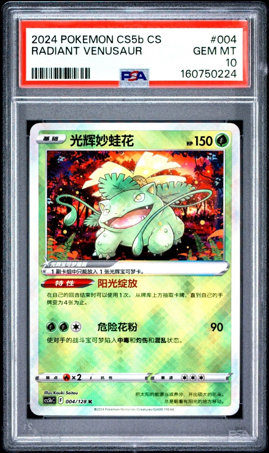 Radiant Venusaur