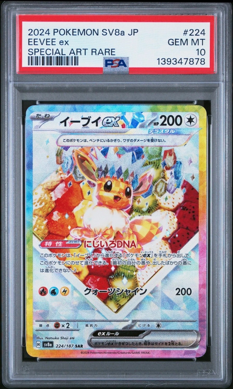 EEVEE ex
