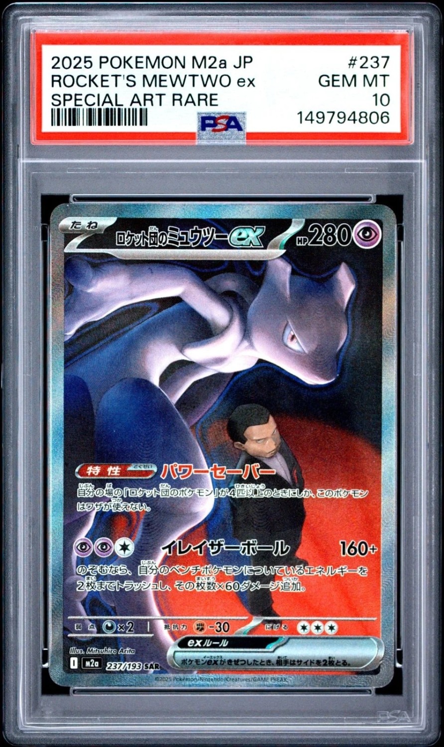 ROCKET'S MEWTWO ex