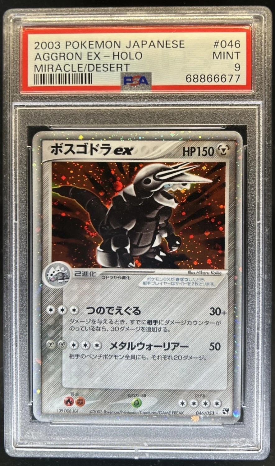 Aggron EX