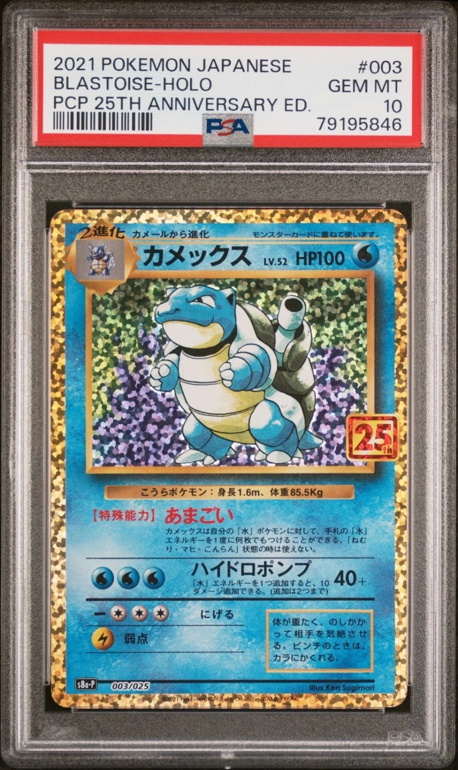 Blastoise