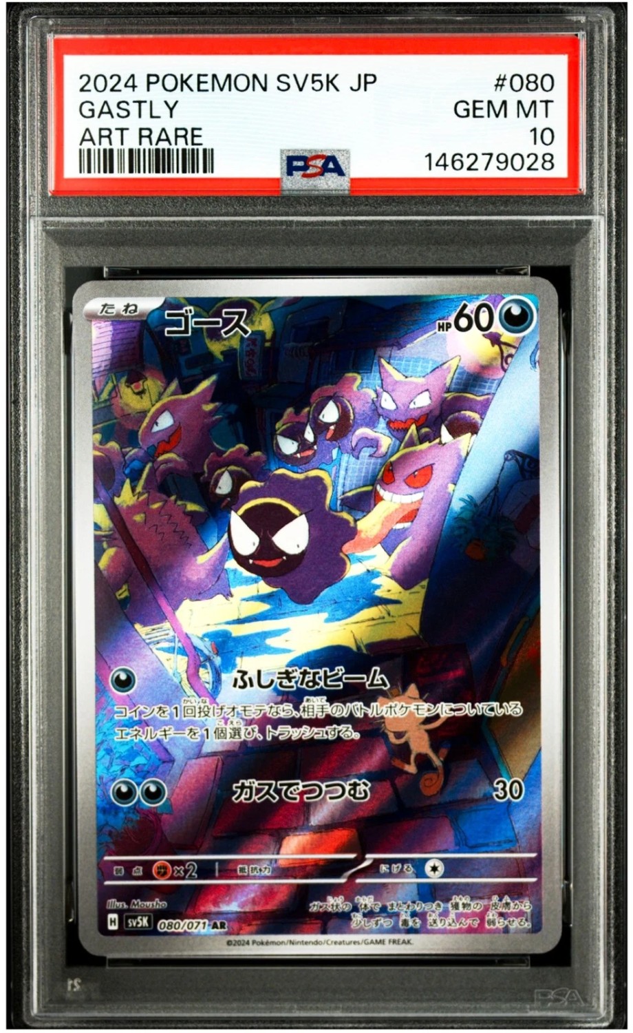 Gastly