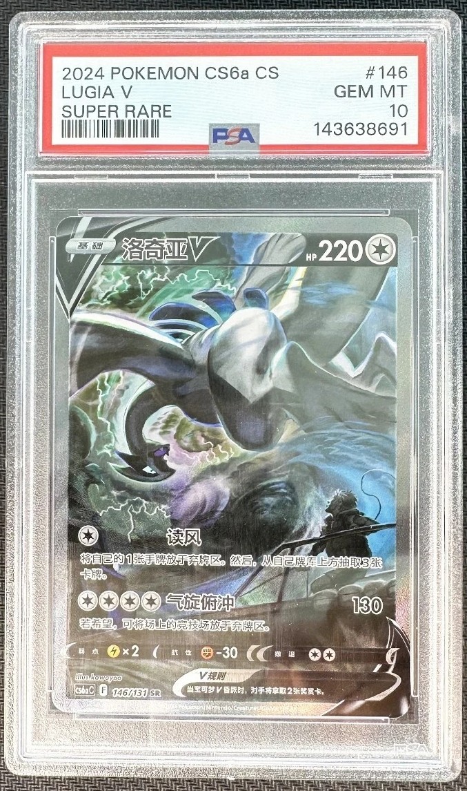 LUGIA V