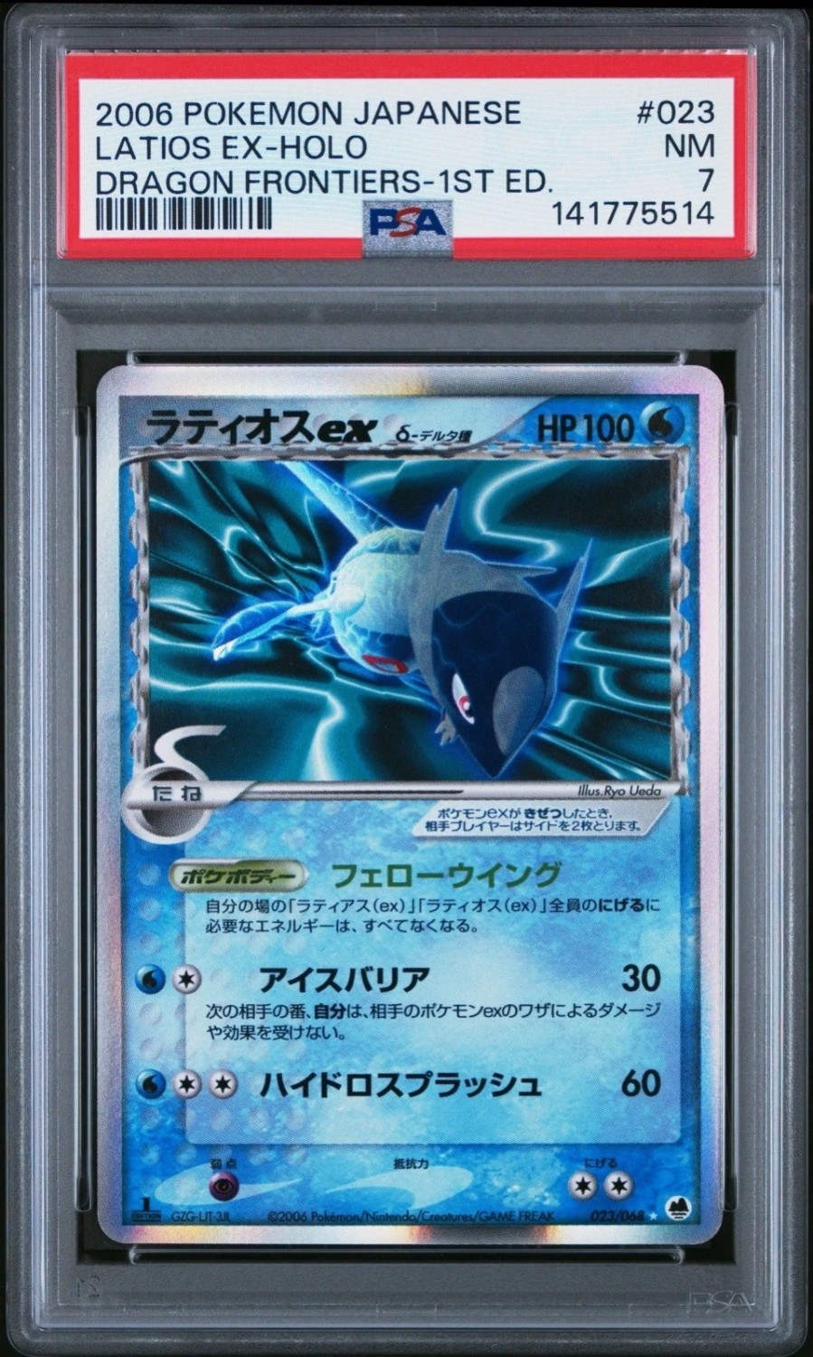 LATIOS EX