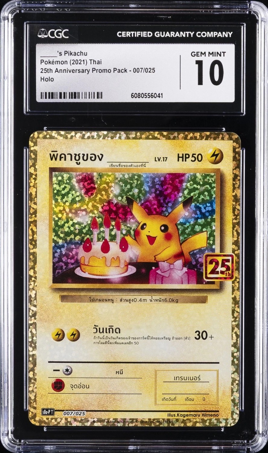 Birthday Pikachu