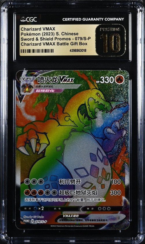 Charizard VMAX
