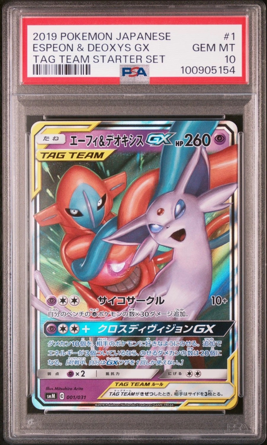 Espeon & Deoxys GX
