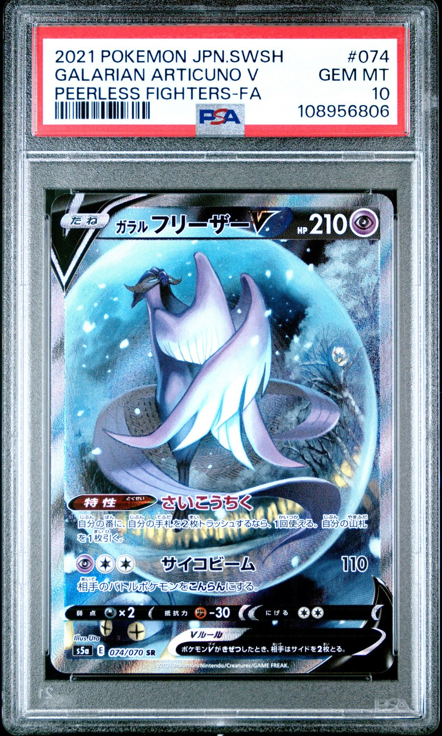 Galarian Articuno V