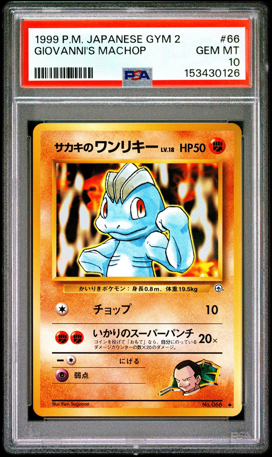 Giovanni's Machop